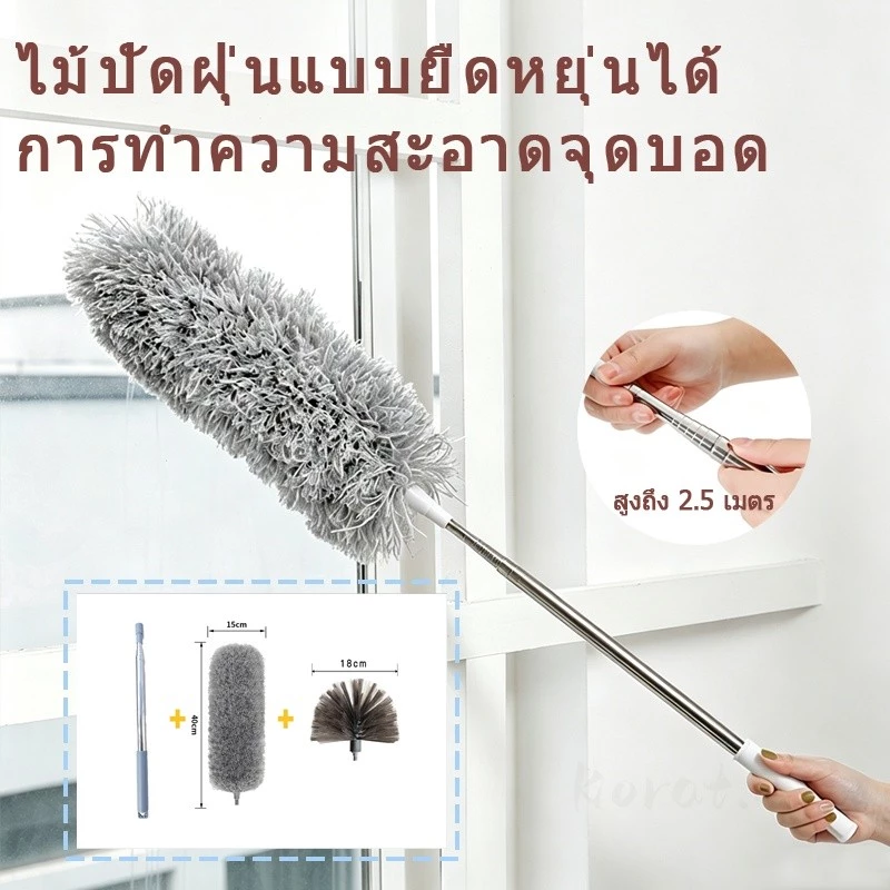 ไม้ปัดฝุ่น ไม้กวาดหยากไย่ ไม้ปัดฝุ่นไมโครไฟเบอร์ ปรับความงอ ปรับยืดได้ 0.8-2.5 ม ซักได้ ดักจับฝุ่นดี