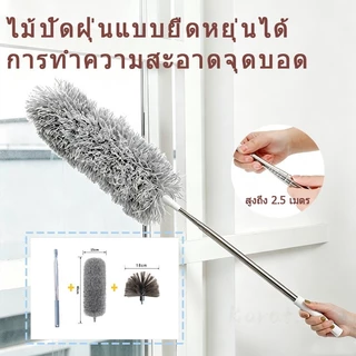 ไม้ปัดฝุ่น ไม้กวาดหยากไย่ ไม้ปัดฝุ่นไมโครไฟเบอร์ ปรับความงอ ปรับยืดได้ 0.8-2.5 ม ซักได้ ดักจับฝุ่นดี
