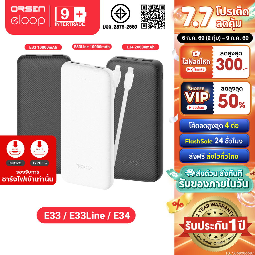 [ส่งไว] Eloop E33 / E33 Line / E34 แบตสำรอง 10000mAh 20000mAh Powerbank สายชาร์จในตัว พาวเวอร์แบงค์