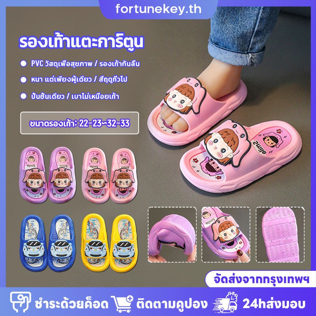 [cod] รองเท้าแตะการ์ตูนสำหรับเด็กผู้หญิง กันลื่น ปลอดภัย สำหรับเด็ก ขนาด 22-33 Fortunekey