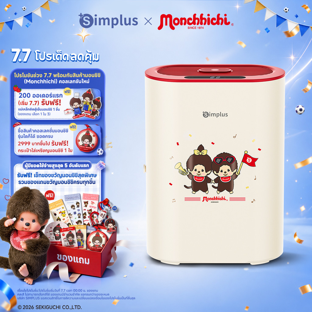 Simplus×Monchhichi เครื่องลดความชื้น 2-in-1 พร้อมฟอกอากาศ ระบบ Dual-Core ลดความชื้น 650 มล./วัน ถังน้ำ 2.5 ลิตร รองรับอโรม่า กรองอากาศ HEPA11 มีโหมดสลีป เหมาะสำหรับห้องนอน ห้องแต่งตัว และห้องนั่งเล่น CUSH009