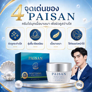 ซื้อ 1 แถม 1🔥NEW ครีมไข่มุกเกาหลี 15g ครีมไข่มุกพี่ดิว เกาหลี ของแท้ ดิวธีรภัทร ลดฝ้า กระ และจุดด่างดำ ผิวกระจ่างใส