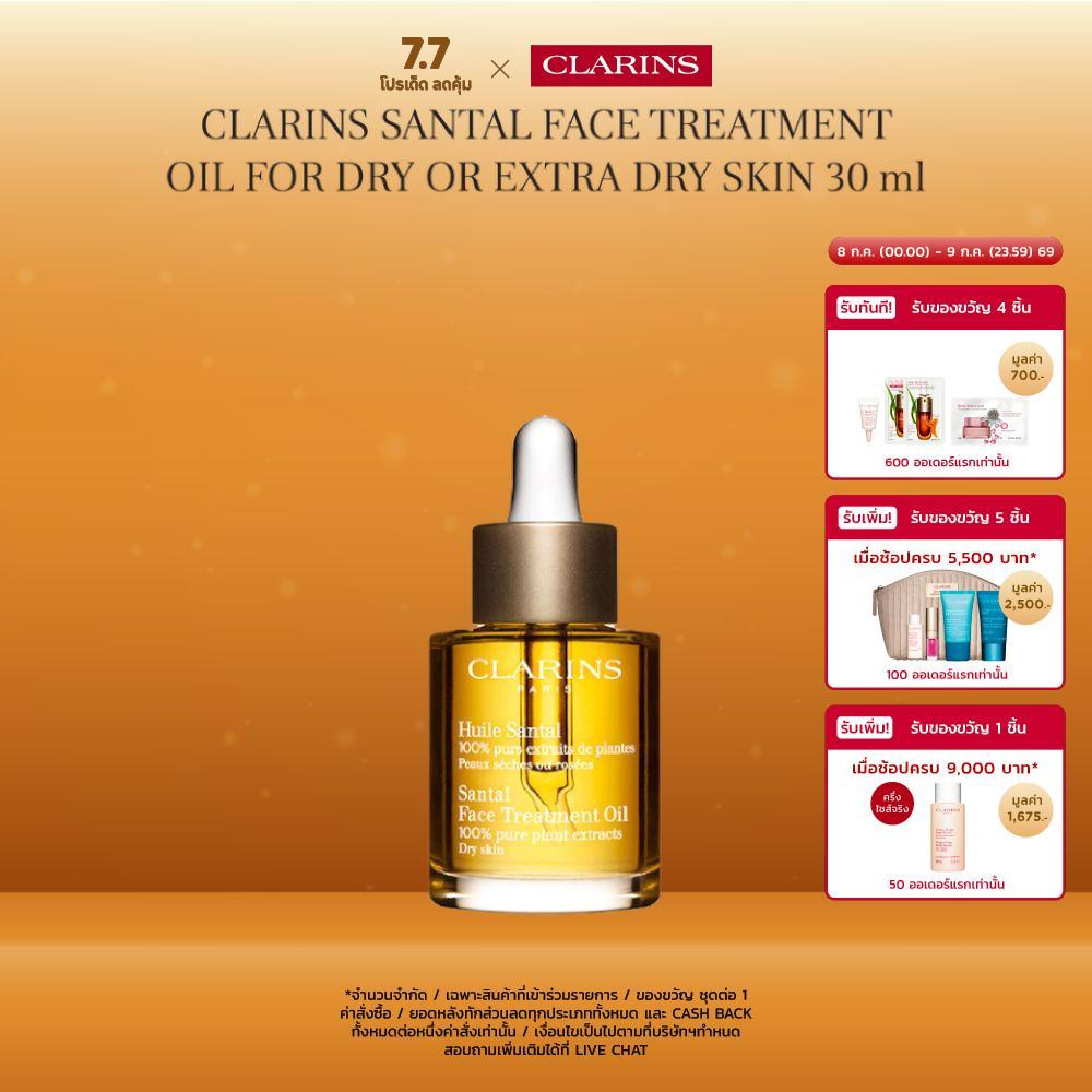 CLARINS Santal Face Treatment Oil For Dry Or Extra Dry Skin 30 ml เฟซ ทรีทเมนท์ ออยล์ สำหรับ ผิวแห้ง หรือ ผิวแห้งมาก