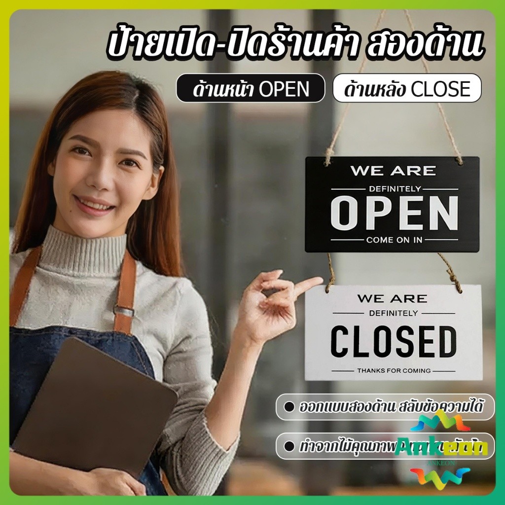 A.K. 1 ชิ้น ป้ายแขวนประตูร้านค้า ป้ายแขวนเปิด-ปิดร้านค้า 2 ด้าน OPEN/CLOSED ใช้ตกแต่งร้าน Store sign