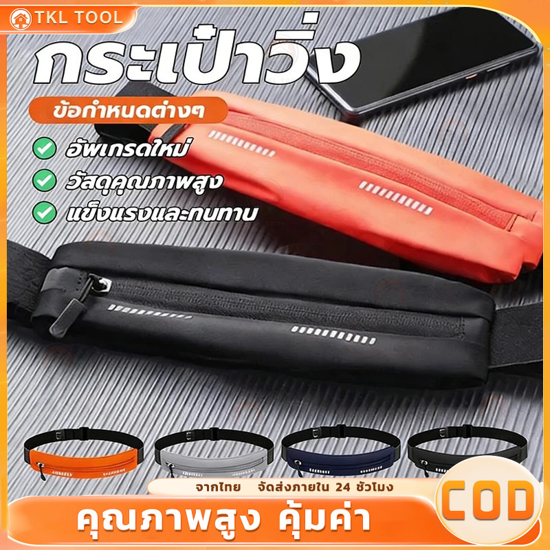กระเป๋าคาดเอวกีฬา คาดเอว แบบบางพิเศษ กันน้ำ ใส่วิ่งออกกำลังกาย ขนาดกระทัดรัด ใส่โทรศัพท์ หูฟัง