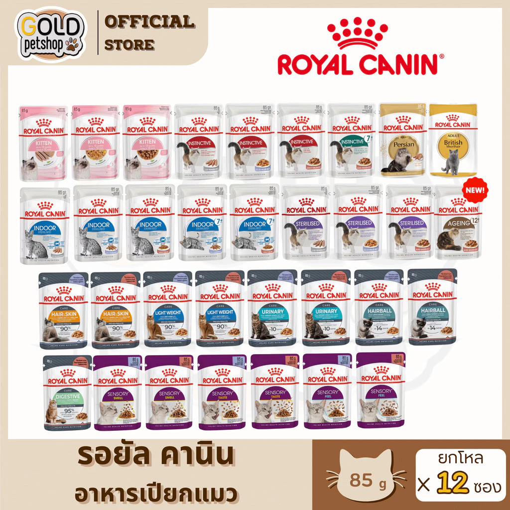 Royal Canin อาหารเปียกแมว (ยกโหล 12ซอง) ทุกช่วงวัย ทุกสายพันธุ์