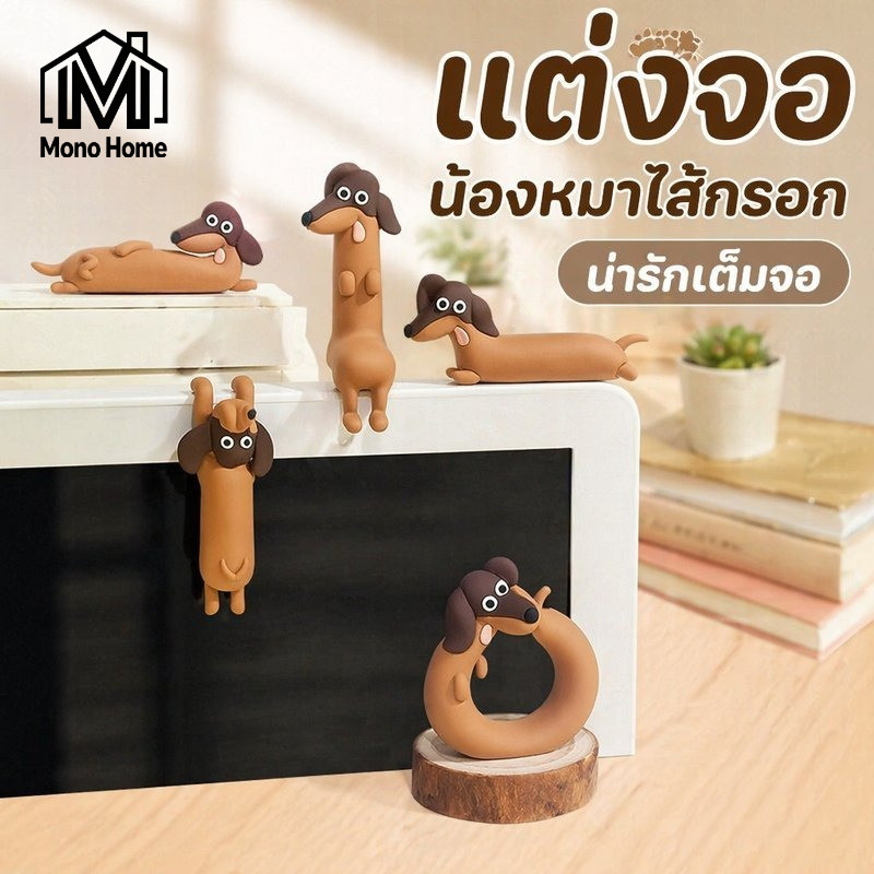 COD ตุ๊กตาเรซิ่นดัชชุนด์ ตกแต่งขอบจอคอมพิวเตอร์ น่ารัก การ์ตูน ของแต่งโต๊ะทำงาน โน้ตบุ๊ค รถ