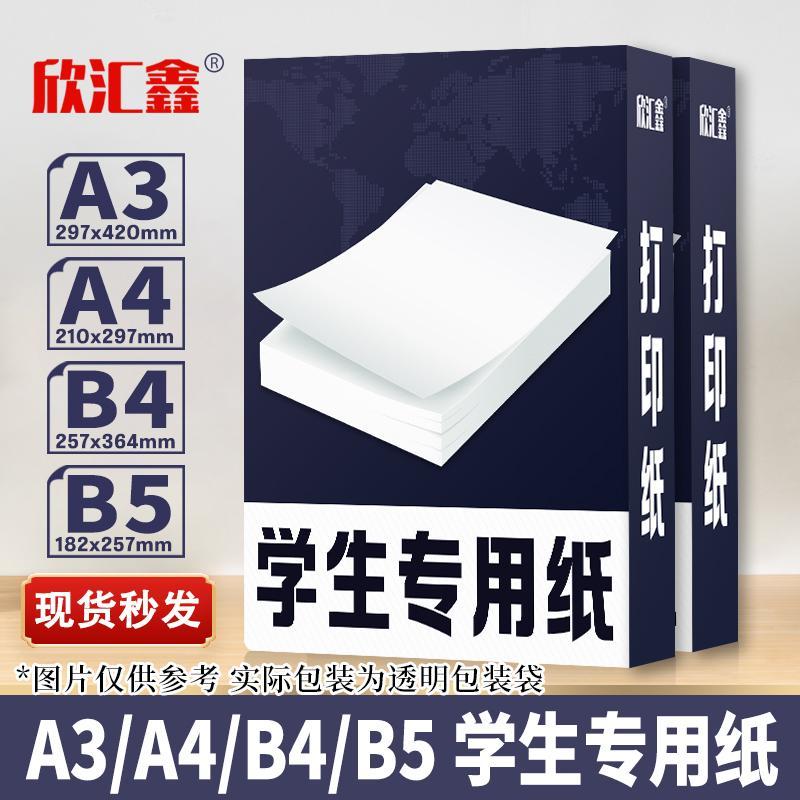 A3 พิมพ์กระดาษ A3 กระดาษพิมพ์กระดาษ A3 ภาพวาด A3 พิมพ์ A3 ทดสอบเฉพาะ 80ga4 a4 b4 b4 b4 b5 b5 b5 นักเ