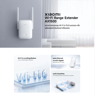 Xiaomi Wi-Fi Range Extender AX1500 ตัวขยายสัญญาณ | ความเร็ว 1501Mbps | พอร์ต Ethernet 10/100/1000 Mbps | Wi-Fi Amplifier