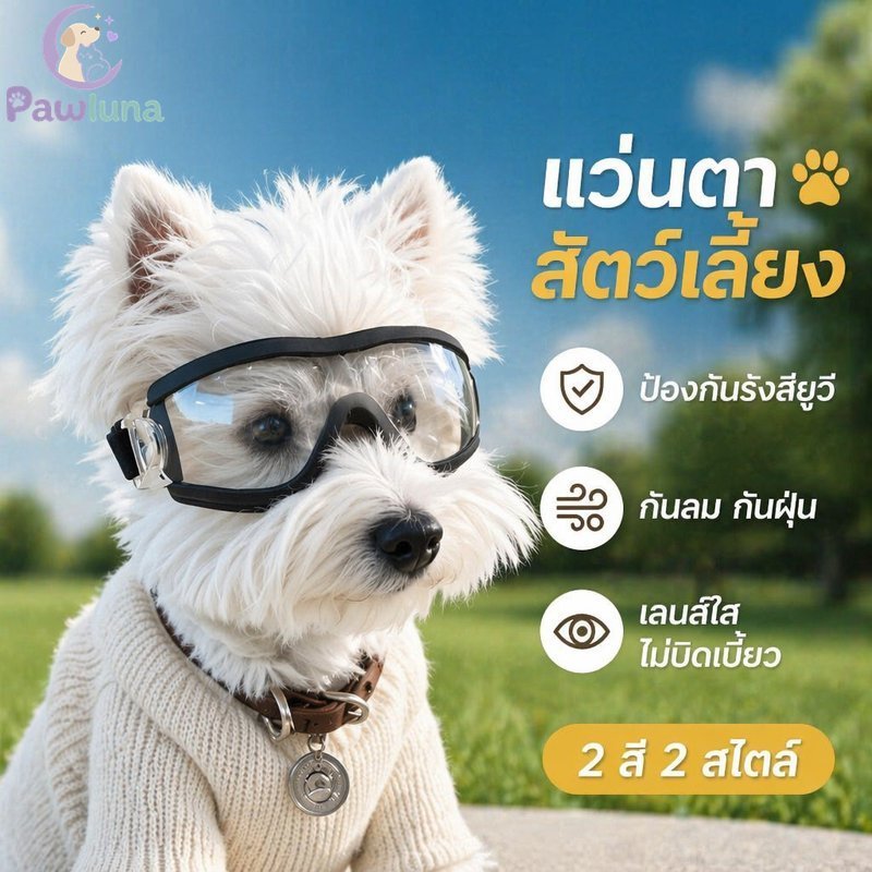 แว่นกันแดดสุนัขแว่นตาสัตว์เลี้ยงป้องกันรังสียูวีกันลมป้องกันหมอกสายรัดปรับได้ขนาดกลางขนาดใหญ่