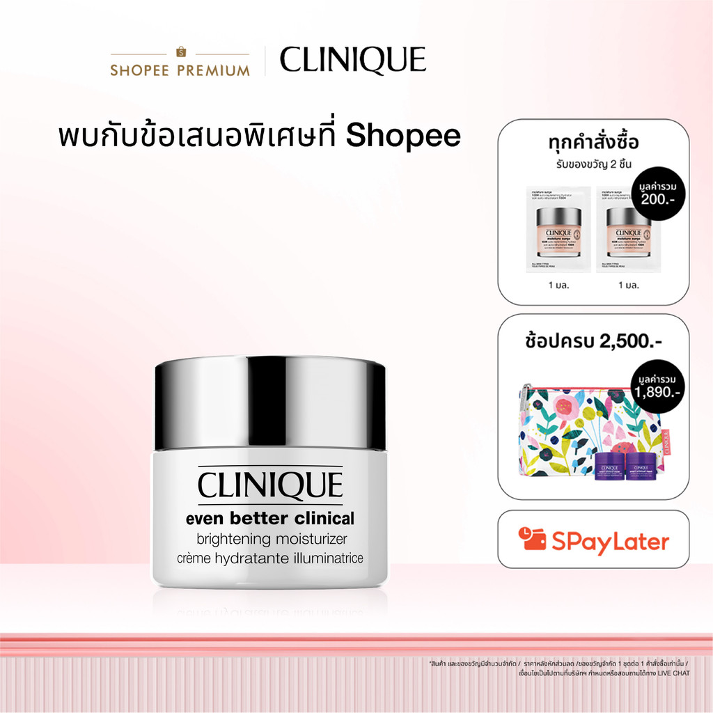 คลีนิกข์ Clinique Even better clinical brightening moisturizer มอยส์เจอร์ไรเซอร์