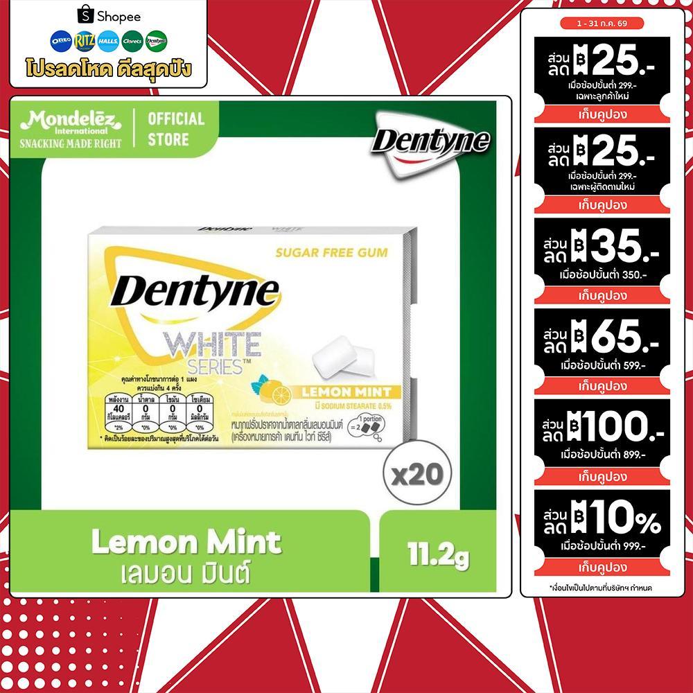 [แพ็ค 20 แผง] Dentyne WHITE Series Lemon Mint เดนทีน ไวท์ซีรีส์ กลิ่นเลมอนมินต์ แบบแผง 8 เม็ด (11.2g)