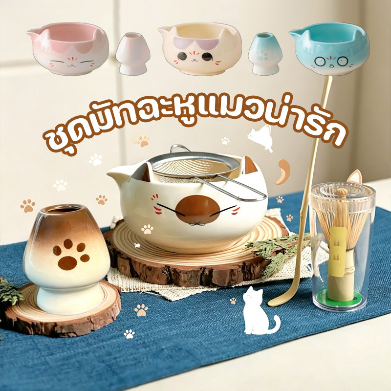 ถ้วยชงมัทฉะ ชุดมัทฉะหูแมวน่ารัก ปากเทราท์รินไม่หก เซรามิกเนื้อหนา ชามขนมหวานถ้วยกาแฟนม chawan