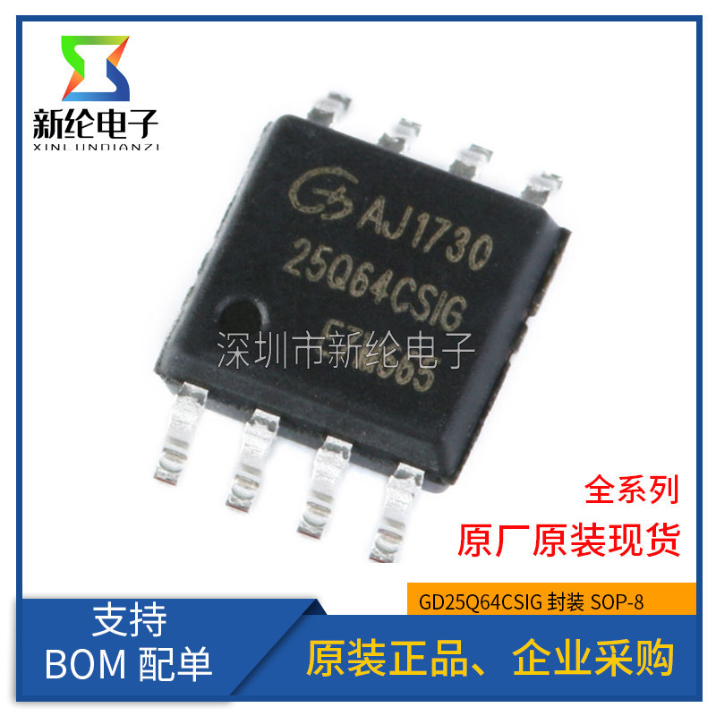 ต้นฉบับของแท้ GD25Q64CSIG Patch SOP-8 25Q64CSIG SPI/FLASH ชิปหน่วยความจํา