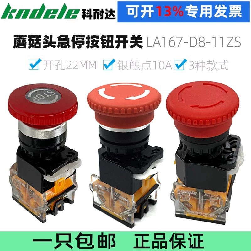 KNDELE Konaida หัวเห็ด STOP ฉุกเฉิน STOP Self-Locking ปุ่มสวิทช์ LA167-D8-11ZS LA38