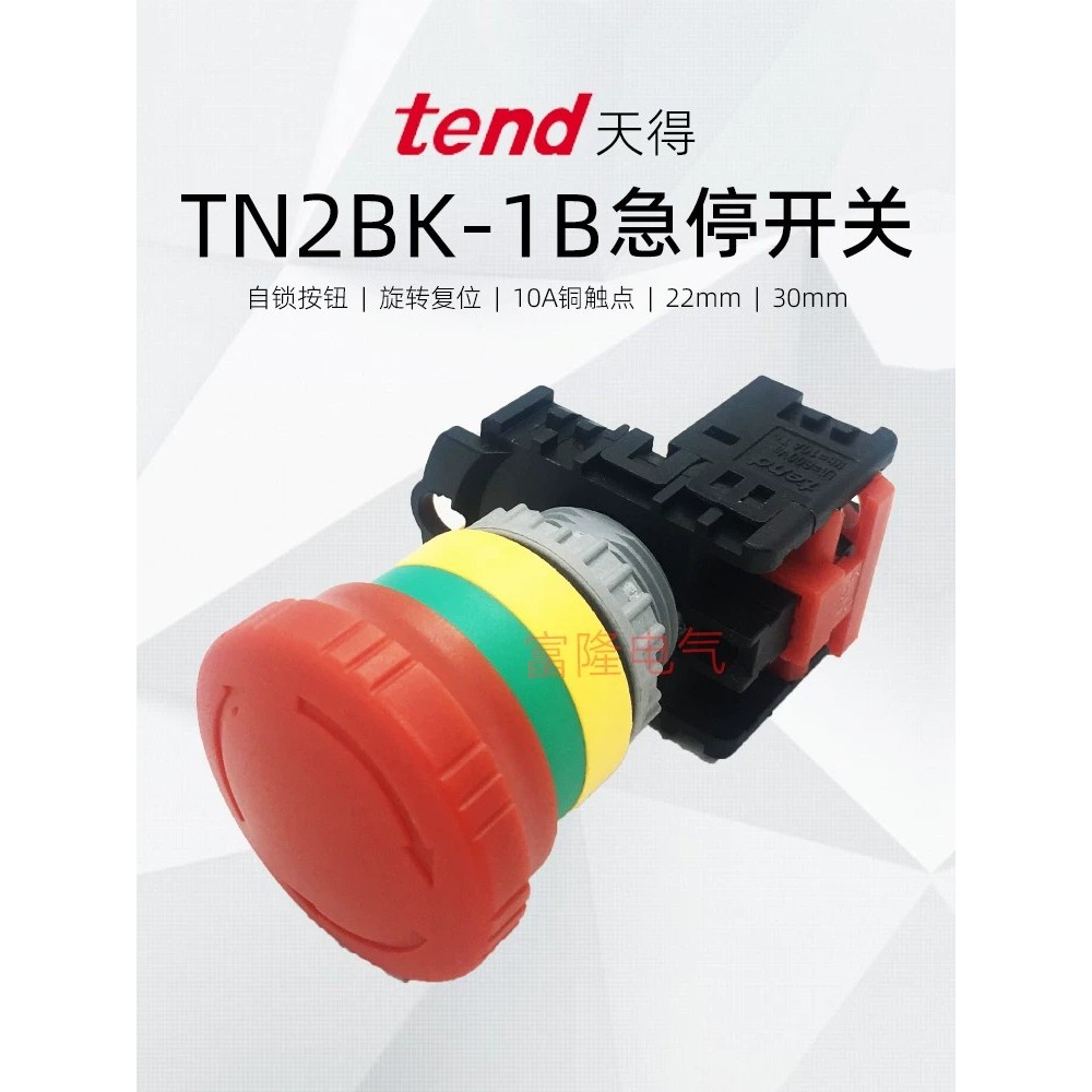 สวิตช์ STOP ฉุกเฉิน ปุ่มล็อคตัวเอง TEND TEND TN2BKR-1C/1B/1AB ฉุกเฉิน STOP STOP เบรค 22 มม.
