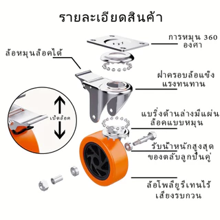 4 ชิ้น ล้อรถเข็น ลูกล้อ PU สีส้ม ล้อพียู ล้อยูรีเทน ขนาด 1.5/2/3/4/5 นิ้ว แป้นตาย แป้นหมุน แป้นเบรก ทนทาน สำหรับรถเข็น