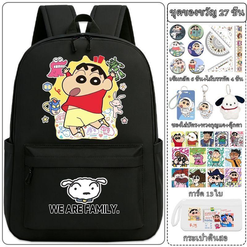 กระเป๋าเป้นักเรียน ลายชินจัง Crayon Shin‑chan ความจุขนาดใหญ่ กันน้ำ รองรับหลัง ลดภาระบ่า เด็กประถม‑มัธยม ชายหญิง