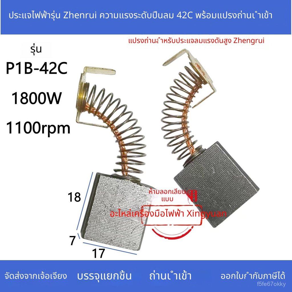 แปรงถ่านประแจไฟฟ้า รุ่น P1B-42C 42C ของแท้ นำเข้า สำหรับติดตั้ง อะไหล่