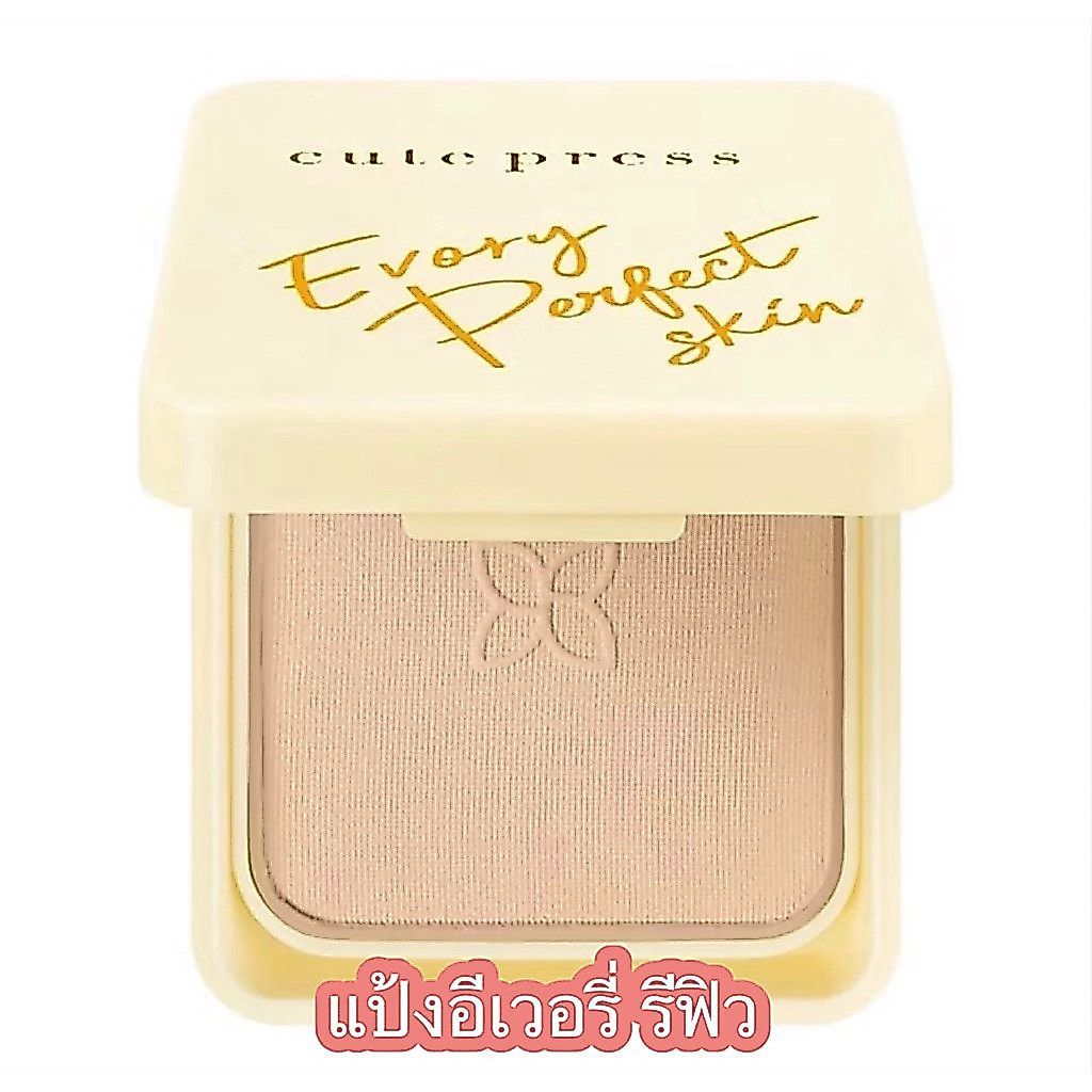 คิวเพรส (รีฟิว)แป้งEvory Perfect Skin Plus Vitamin E Foundation Powder 13.g แป้งคิวเพรส อีโวรี่ พลัสวิตามินอี ตลับเหลือง