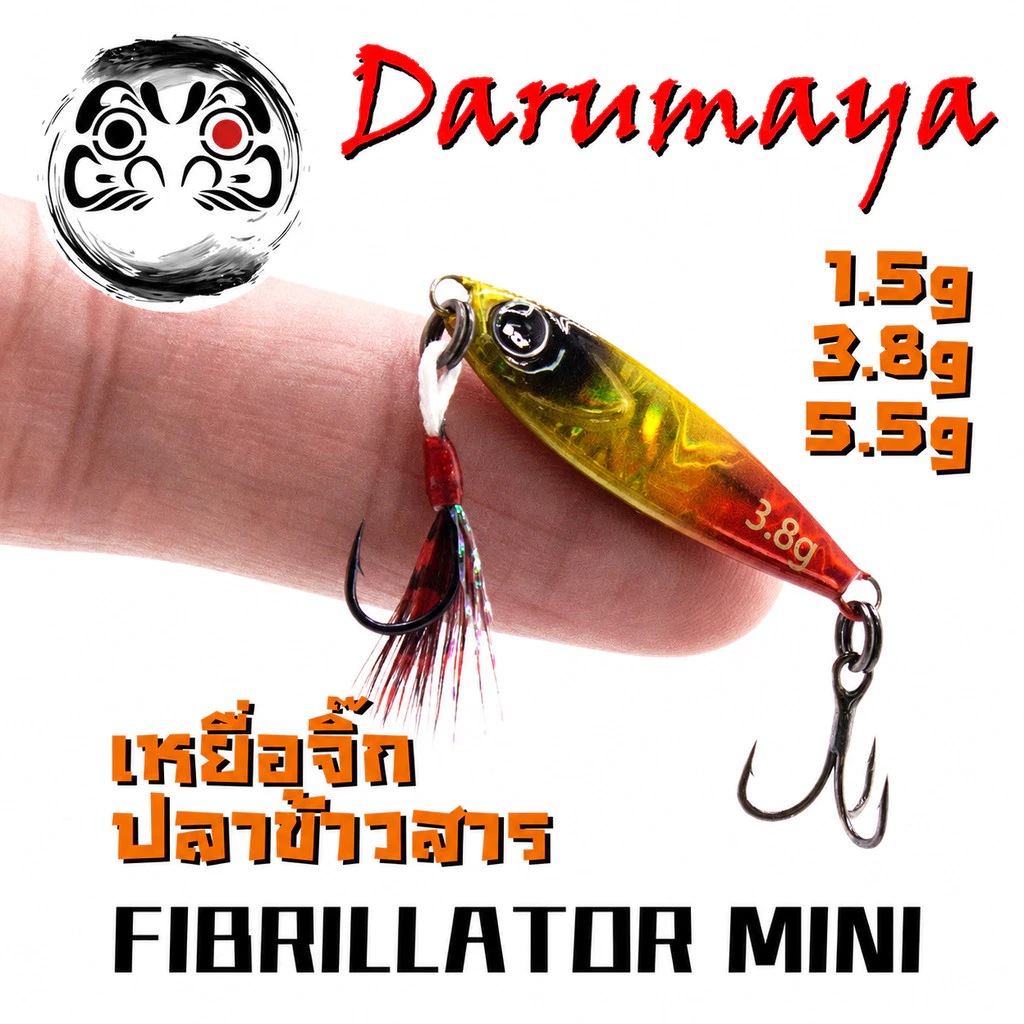 เหยื่อจิ๊ก ปลาข้าวสาร Micro Jig ไมโครจิ๊ก ขนาดเล็กระดับนาโน ขนาด 1.5 3.8 และ 5.5 กรัม