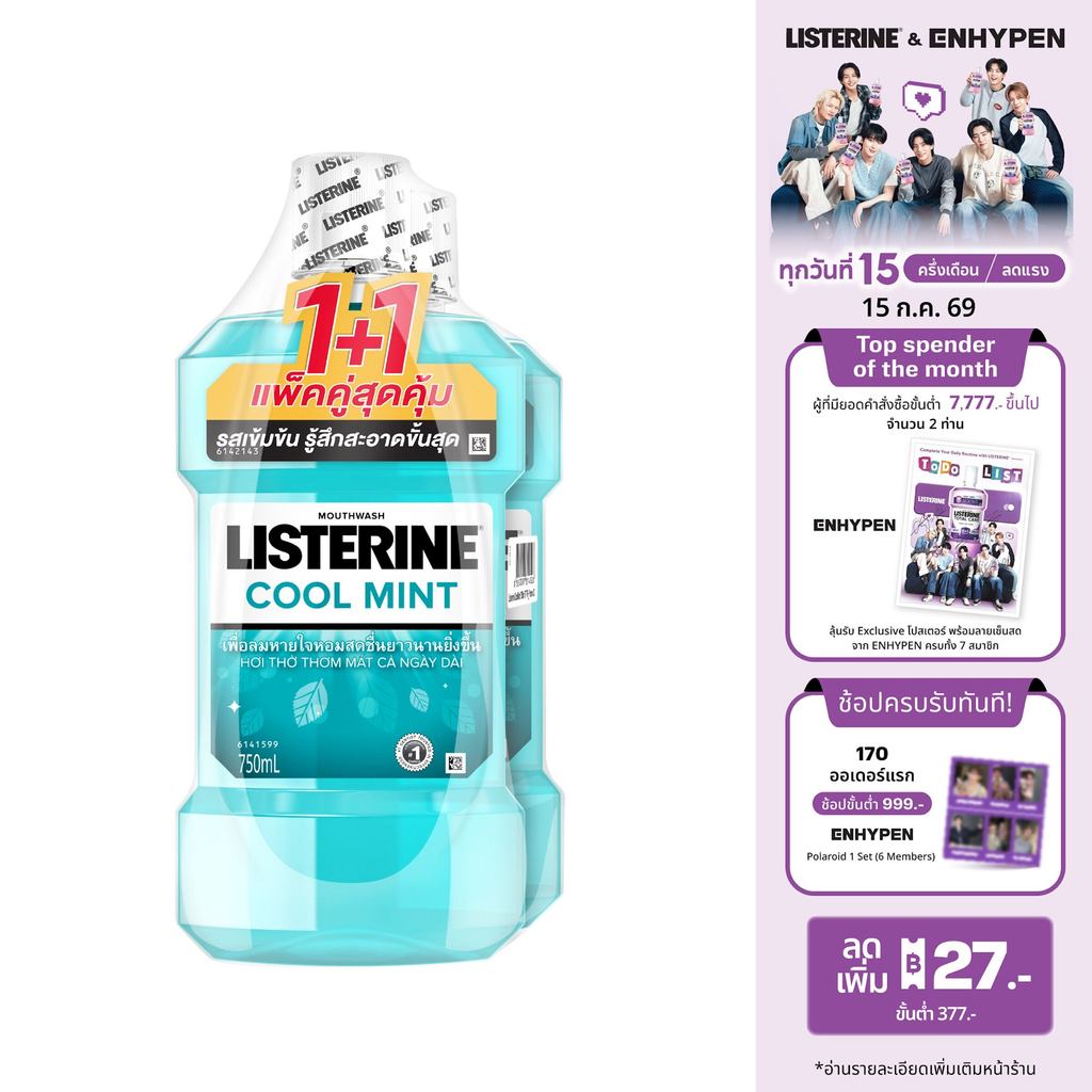 [แพ็คคู่] ลิสเตอรีน น้ำยาบ้วนปาก คูลมินต์ 750มล. แพ็คคู่ Listerine mouthwash Coolmint 750ml. Twinpack