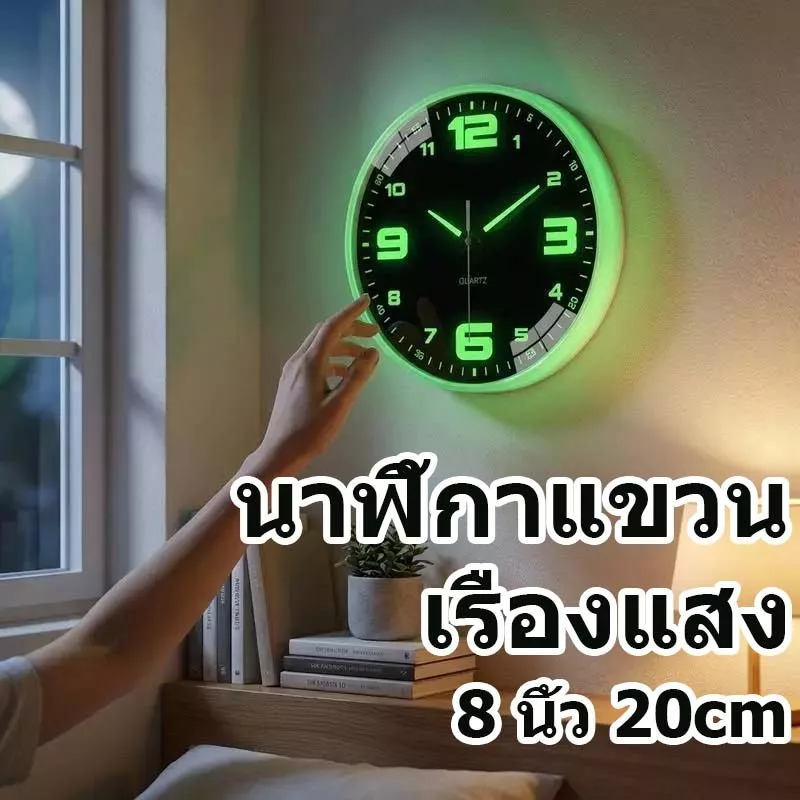 ⚡COD⚡[พร้อมส่ง] นาฬิกาแขวน 8 นิ้ว 20cm เรืองแสง ตัวเลขใหญ่ เดินเงียบ ไม่มีเสียง นาฬิกาติดผนัง ตกแต่งบ้าน