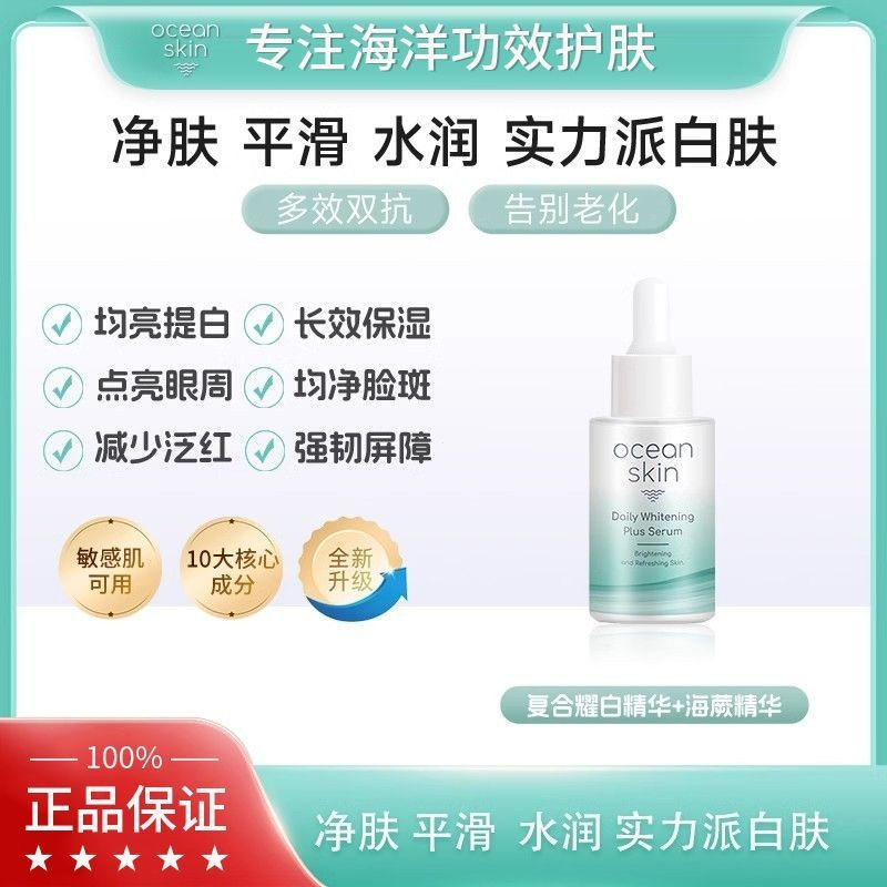 T Thailand OCEAN SKIN Brightening Serum ใบหน้าหมองคล้ํา Early Old SKIN Tone Dark Spots กระ Spots