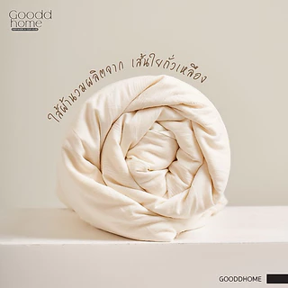 Gooddhome(กู๊ดโฮม)ผ้านวมหรือไส้ผ้านวม ผลิตจากเส้นใยถั่วเหลืองแท้ๆเกรดส่งออก ป้องกันไร้ฝุ่น 100%
