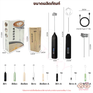 VICTOKY เครื่องตีฟองนมไฟฟ้า ที่ตีฟองนมไร้สาย แบบพกพา เครื่องตีฟองนม ปรับความเร็ว ที่ตีไข่แบบชาร์จ USB