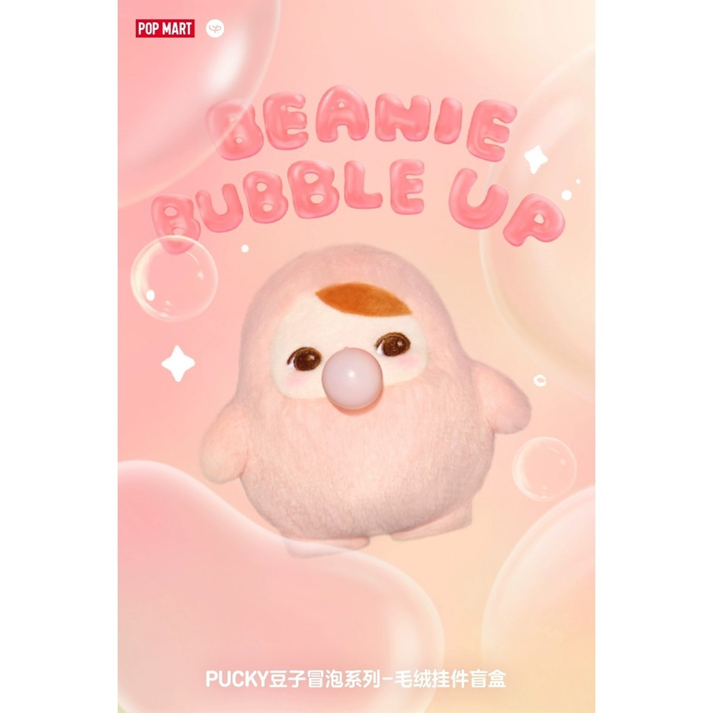 POPMART PUCKY Beanie bubble up Series จี้พวงกุญแจตุ๊กตาฟิกเกอร์ของเล่นกล่องตาบอด