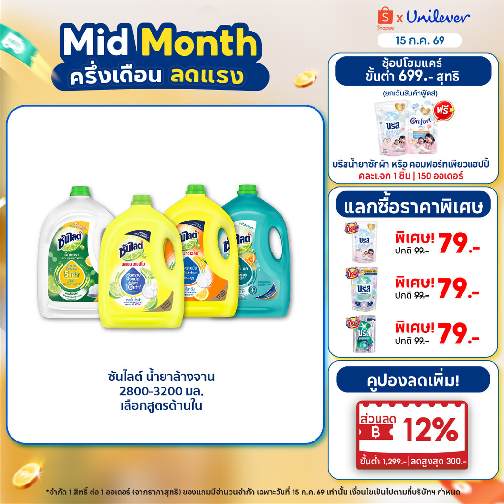 [ยกลัง] ซันไลต์  น้ำยาล้างจาน ขจัดคราบมัน 2800 มล. x4 Sunlight Dish Washing 2800 ml. x4