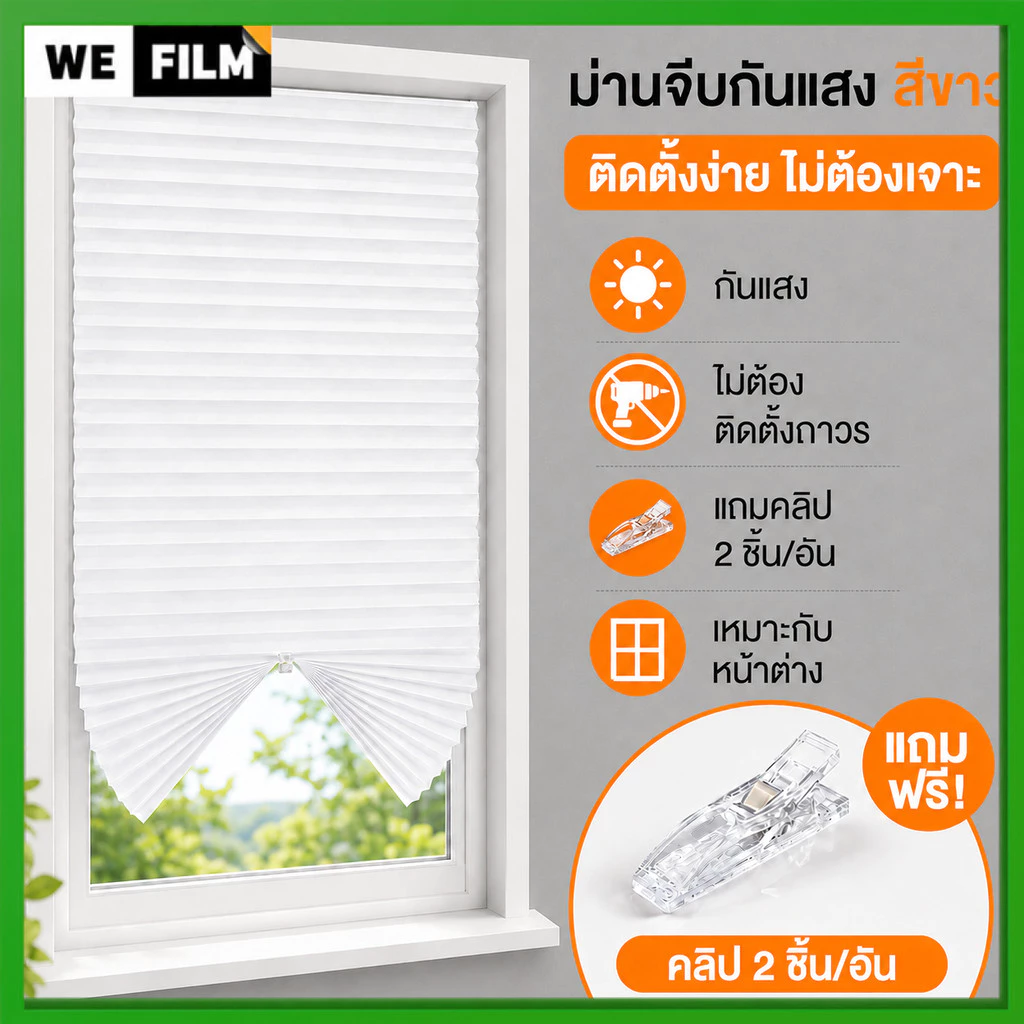 【จัดส่งจากกรุงเทพ】ม่าน ม่านพับ ม่านม้วน มู่ลี่หน้าต่าง Window Blinds สําหรับตกแต่งบ้าน พร้อมใช้ ไม่ต้องเจาะ ม่านกันแสง