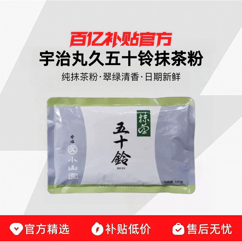 ญี่ปุ่น Maruku Koyama Garden Wakatsu Aoran Isuzu ญี่ปุ่น Uji Matcha Powder Baking Drink 100g ถุง