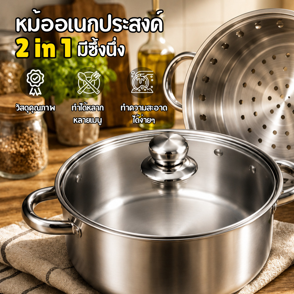 หม้อนึ่ง 24ซม หม้อพร้อมซึ่ง หม้อต้ม หม้อสแตนเลส ซึงสแตนเลส หม้อ 2 ชั้น หม้อนึ้งอาหาร Z0220