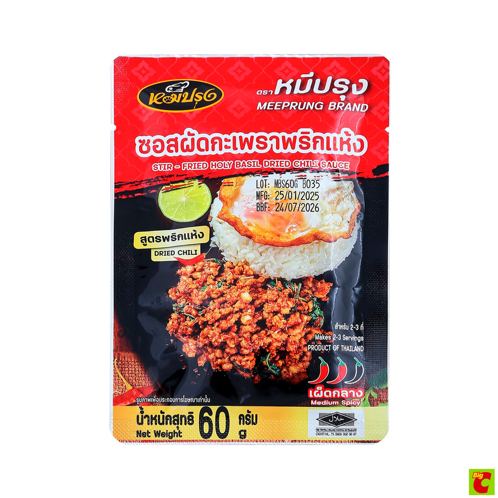 หมีปรุง ซอสผัดกะเพราพริกแห้ง เผ็ดกลาง 60 ก.
