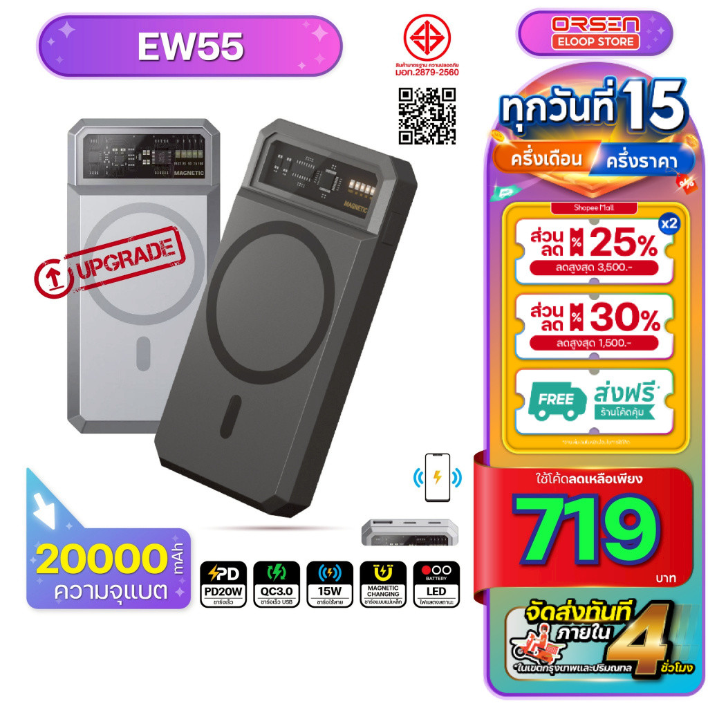 [พร้อมส่ง ส่งด่วน] Orsen Eloop EW54 EW55 ชาร์จแบบแม่เหล็ก แบตสำรองไร้สายMagnetic Power bank แบตสำรอง