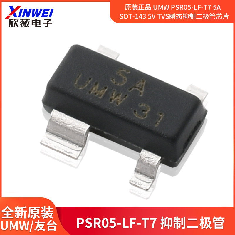 ของแท้ UMW PSR05-LF-T7 5A SOT-143 5V TVS Instant Suppression Diode Chip