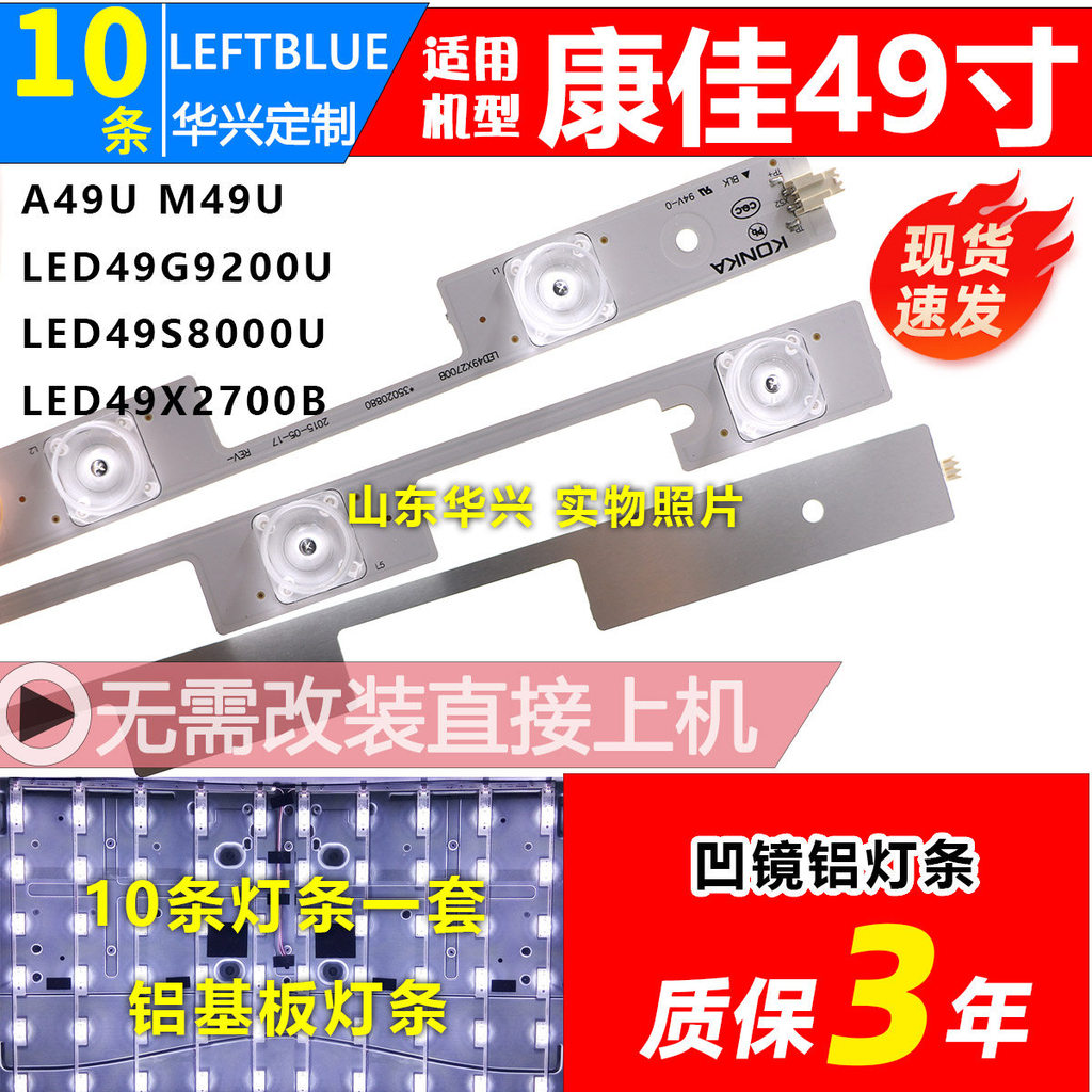 Luzhi ที่ใช้งานได้ Coca LED49G9200U LED49S8000U LED49X2700B T/A49U Light Bar