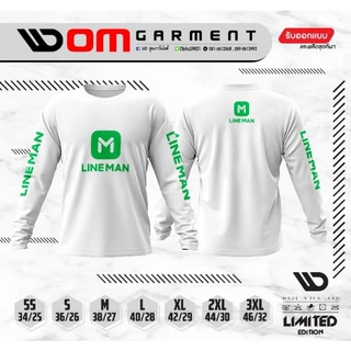 เสื้อไลน์แมน Lineman สวมใส่สบาย มีหลายแบบให้เลือก พร้อมส่งทันที