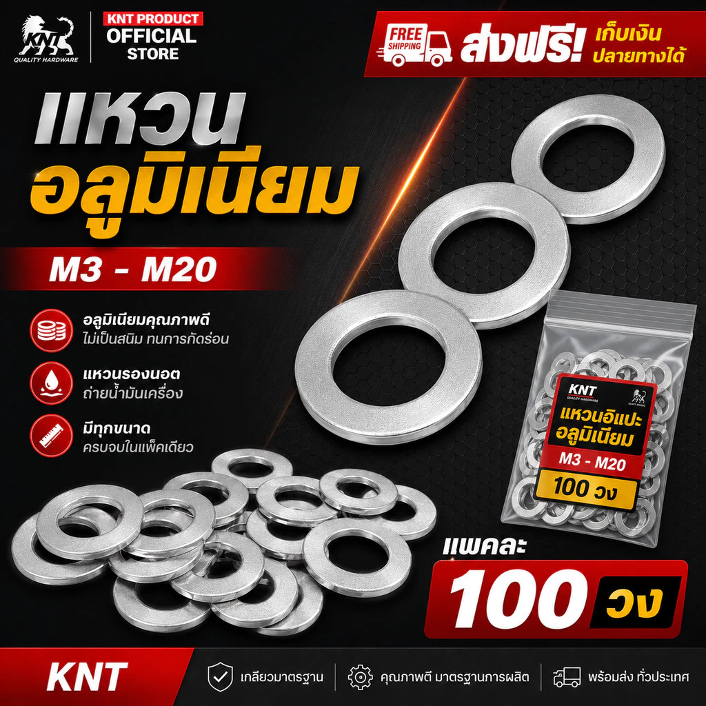 แหวนอลูมิเนียม รองถ่ายน้ำมันเครื่อง (100 ตัว) #เลือก M3-M20 แหวนรองน็อต ซีลรองน็อตน้ำมันเครื่อง