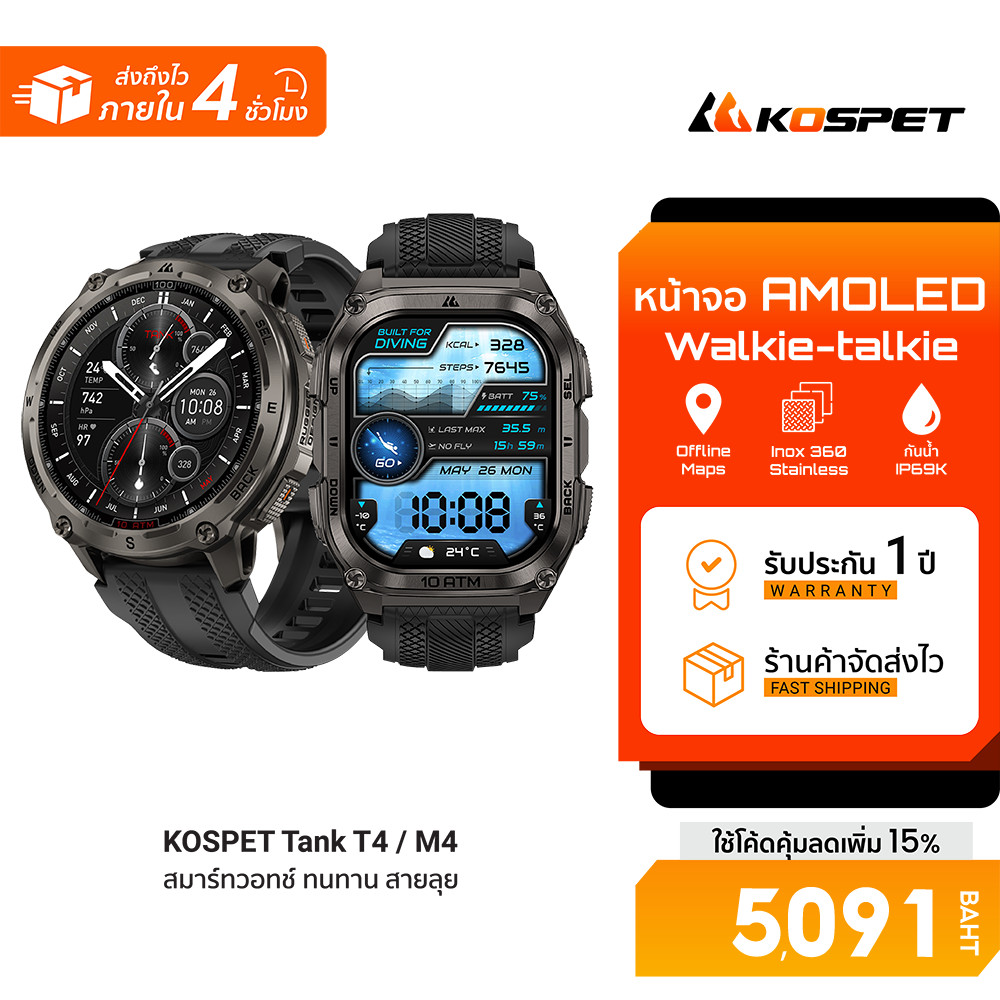 [ลดเหลือ 5091] KOSPET TANK T4 / M4 Rugged Smartwatch With GPS สมาร์ทวอทช์ แผนที่ออฟไลน์ กันน้ำ10ATM-1Y