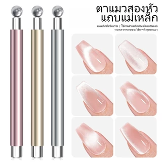 มือใหม่ต้องมี! แม่เหล็กดูดสีเจล 2 หัว แรงสูง ดึงสีลูกแก้ว/แมวตา (Cat Eye) คมชัด พร้อมอุปกรณ์ทำเล็บ (ปากกา+ลูกเหล็ก)