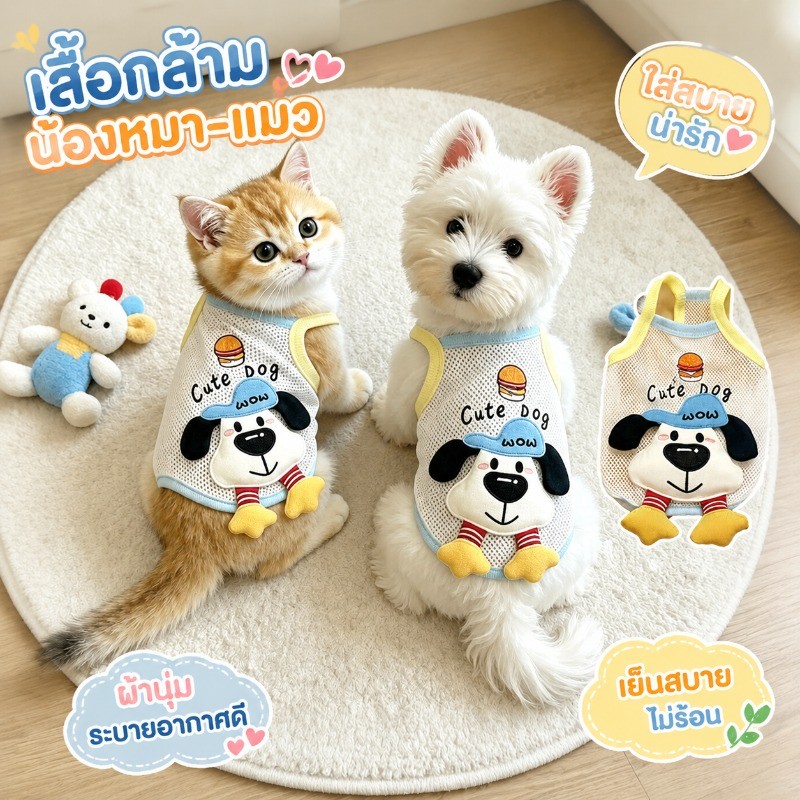 เสื้อผ้าสัตว์เลี้ยง เสื้อกั๊กตาข่ายระบายอากาศ ลายการ์ตูนหมาน่ารัก ผ้านุ่มโปร่งลม เหมาะสุนัขและแมวตัวเล็ก