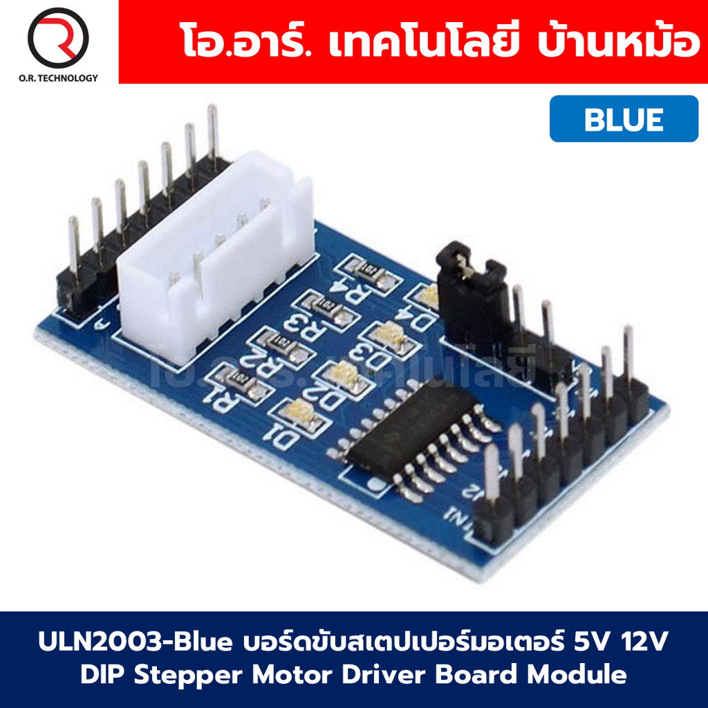ULN2003-Blue บอร์ดขับสเตปเปอร์มอเตอร์ ไดร์ฟมอเตอร์ 5V 12V DIP Stepper Motor Driver Board Module
