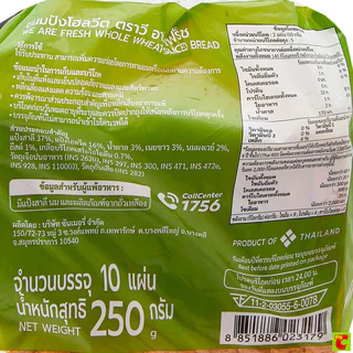 วี อาร์ เฟร็ช ขนมปังโฮลวีต 250 ก.