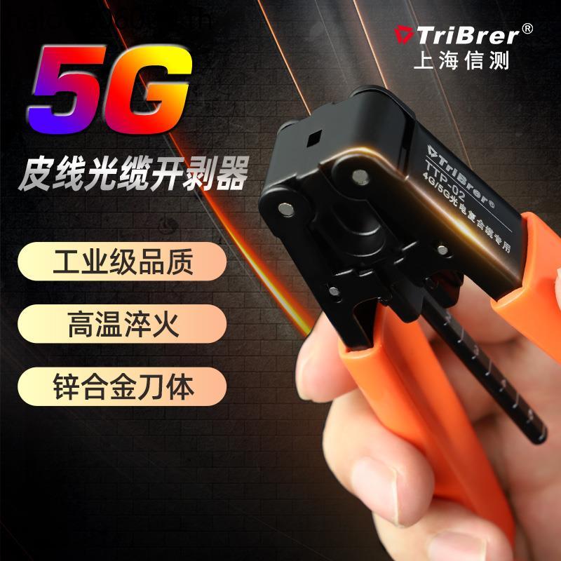 TriBrer Shanghai Faith Test 5G Optical Fiber Stripper Cable Opener Wire Stripper 2.1 * 1.6 มม.