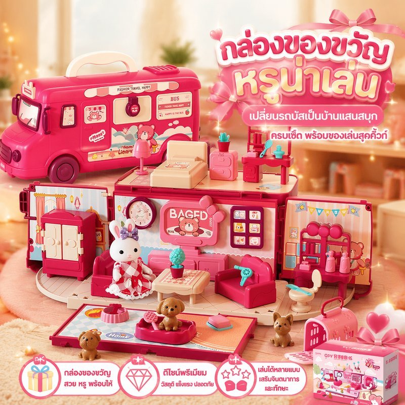 ของเล่นรถบัสบ้านเจ้าหญิง สีชมพู บ้านตุ๊กตา รถบ้านมีล้อ ชุดบทบาทสมมติ เด็กผู้หญิง 3ขวบ