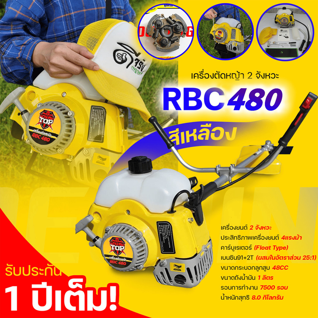 (เครื่องตัดหญ้า TOP สีเหลือง) เครื่อง2จังหวะ 450 สตาร์ทง่าย วัสดุแข็งแรง อุปกรณ์ครบพร้อมใช้งาน Byดีจริงการเกษตร