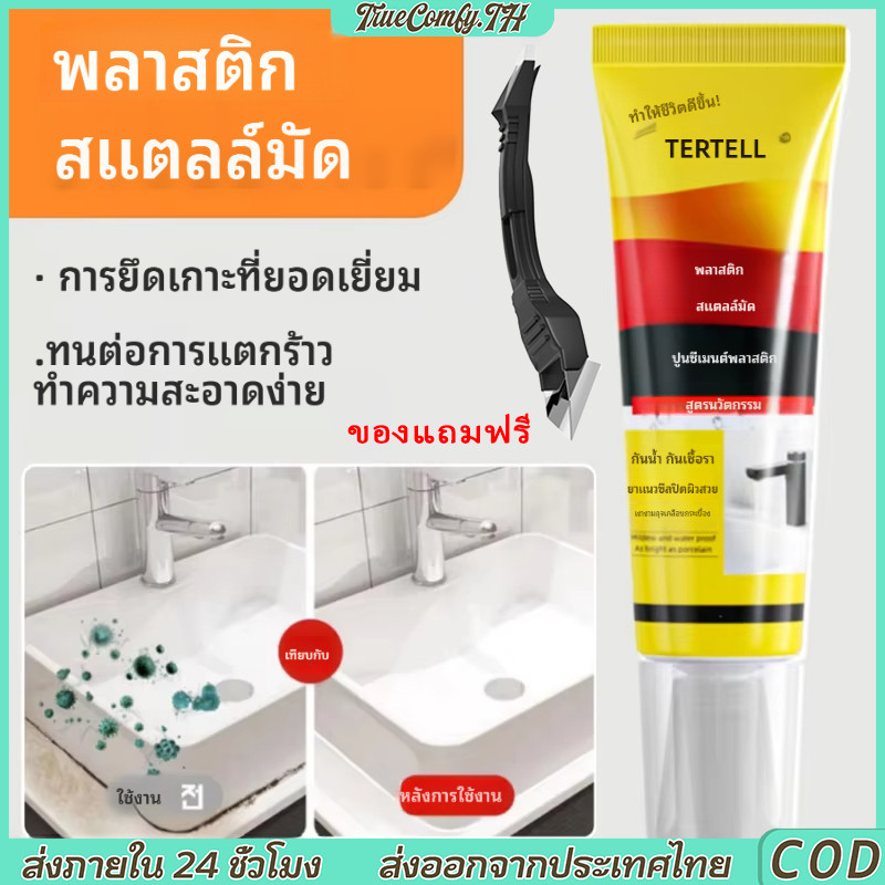 COD โคลนพลาสติก/กันน้ำ/ป้องกันเชื้อรา/โคลนพลาสติก ปิดสนิทและไม่ซึมซับน้ำ กันน้ำ ดินเหนียวเหล็กพลาสติกมีสินค้าพร้อมส่ง